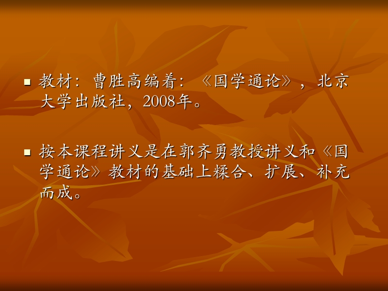 国学通论-第一、二讲--国学概述(武汉大学).ppt_第2页