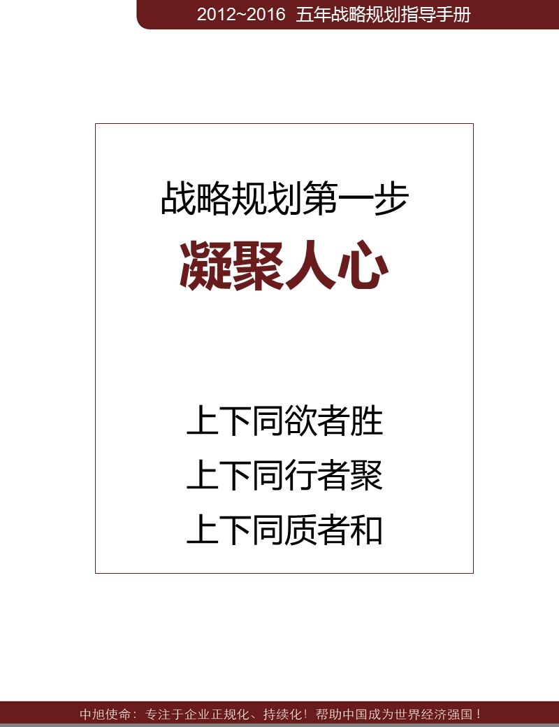 2011.10.22-25战略规划指导手册(安徽欣鹏).ppt_第3页