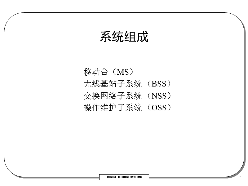 gsm基本原理概述.ppt_第3页