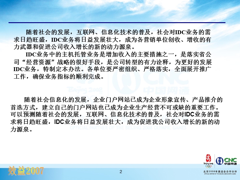 idc主机托管业务与策略--河北网通.ppt_第3页