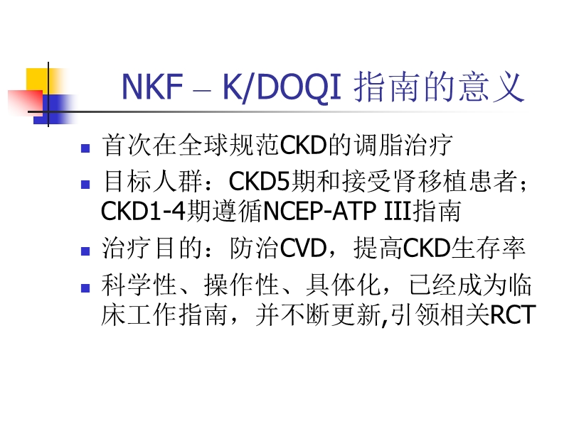 ckd血脂紊乱.ppt_第2页