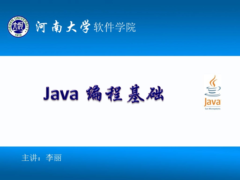 java第七章(课件).ppt_第1页