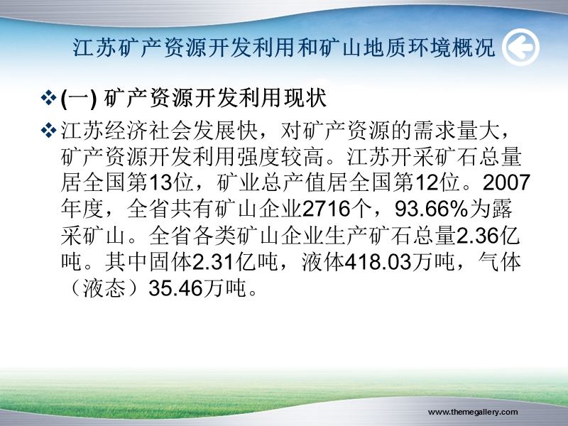 2012矿山地质环境保护与治理恢复治理方案相关政策法规.ppt_第3页