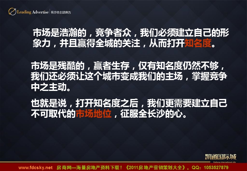 2010年1月18日长沙凯通国际城整体推广思路&开盘前执行方案汇报 (nxpowerlite).ppt_第3页