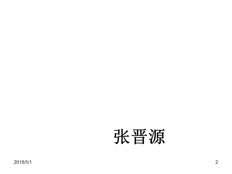 2012全国两会焦点课件.ppt_第2页