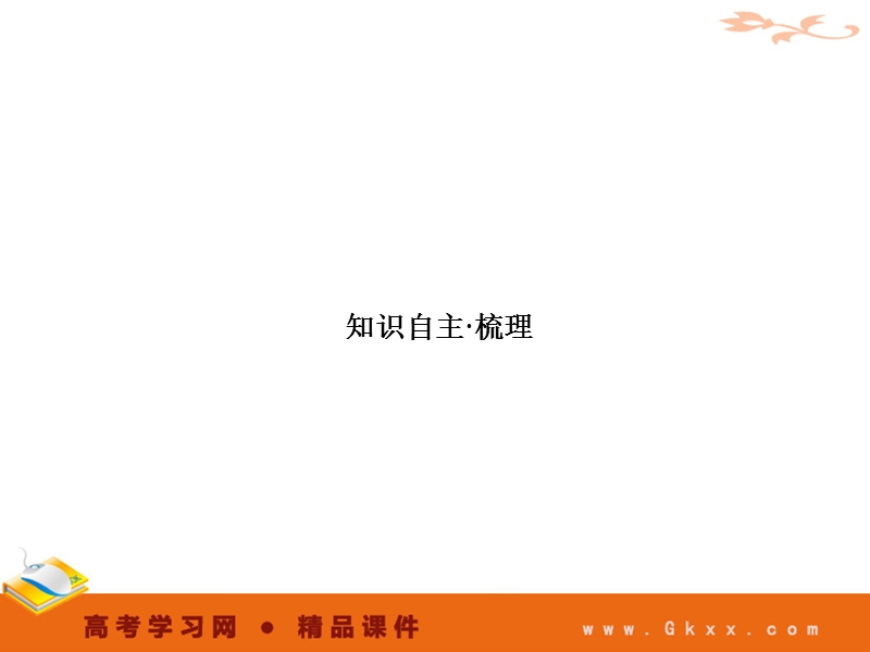 2011年高考数学理一轮复习精品课件10-1两个计数原理.ppt_第3页