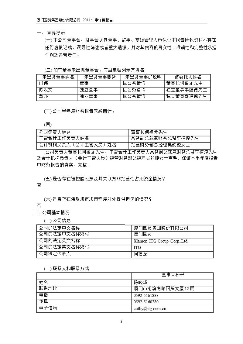 600755_2011厦门国贸半年报.ppt_第3页