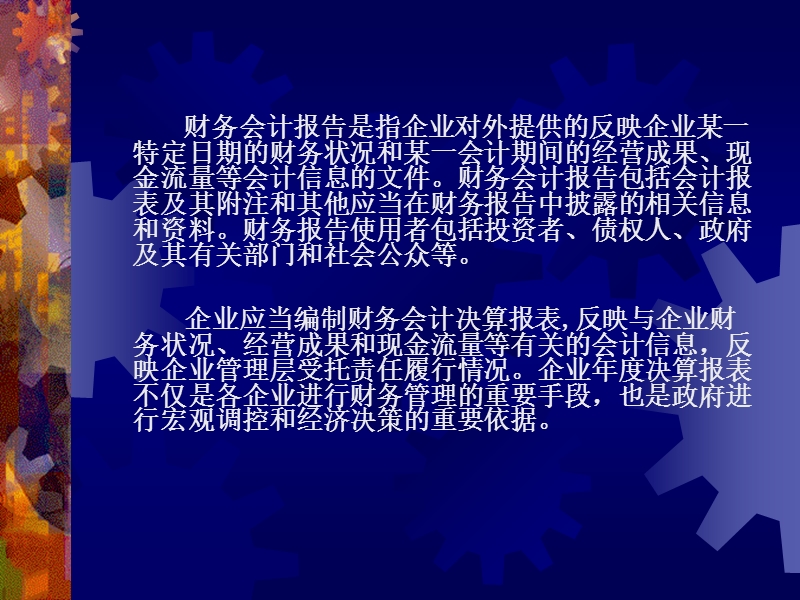 2010年度企业决算内容和要求- 第三讲2004年度企业财务会计决算报表填报要求.ppt_第2页