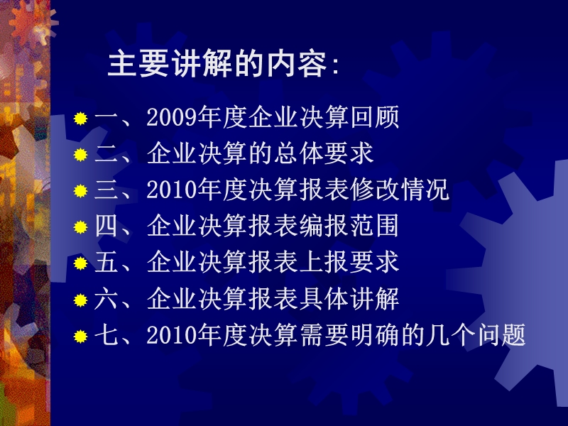 2010年度企业决算内容和要求- 第三讲2004年度企业财务会计决算报表填报要求.ppt_第3页