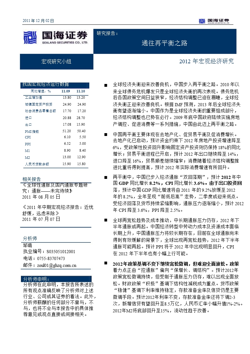 2012年宏观经济报告：通往再平衡之路.ppt_第1页