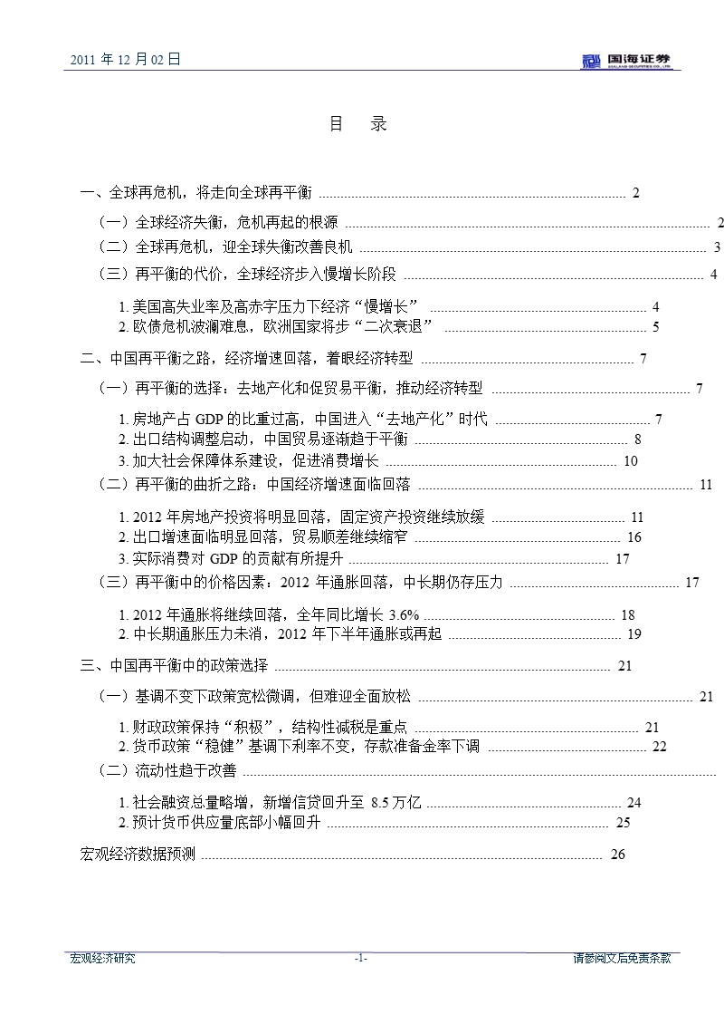 2012年宏观经济报告：通往再平衡之路.ppt_第2页