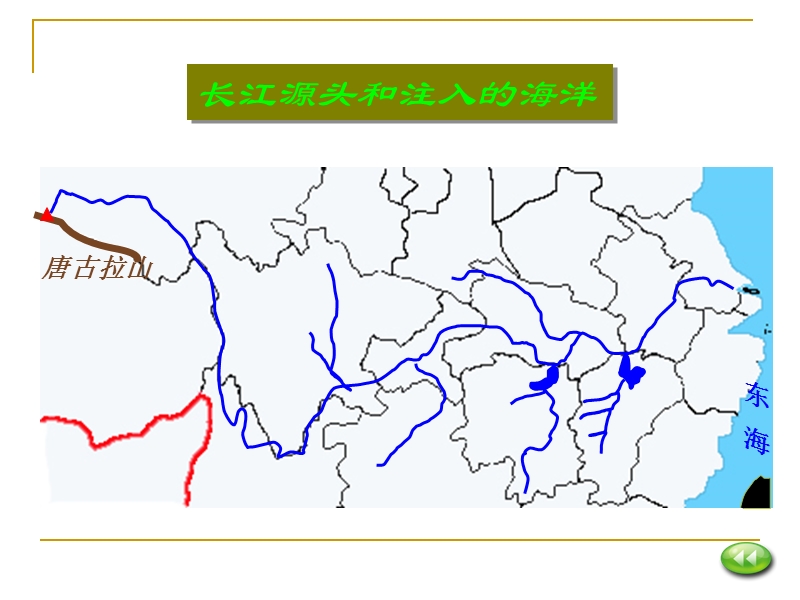 1长江之歌.ppt_第2页