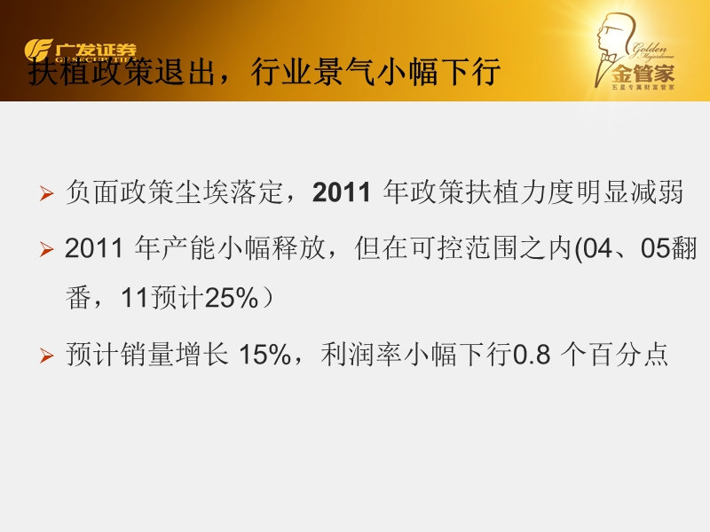 2011年汽车行业投资策略报告.ppt_第3页