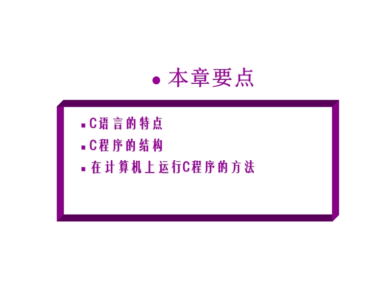 c语言_总结.ppt_第2页