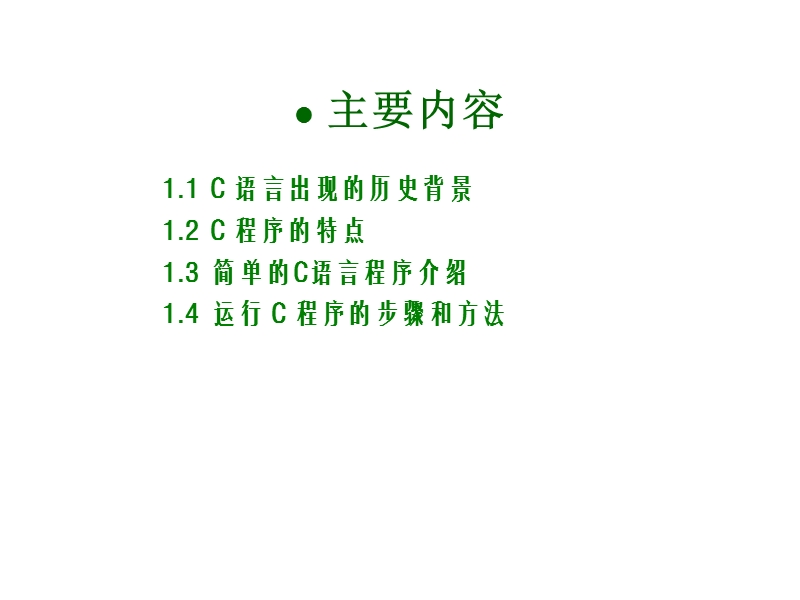 c语言_总结.ppt_第3页