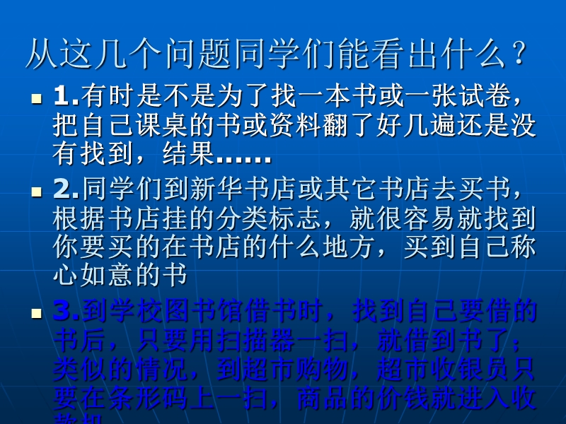 2013浙教版信息技术第四章《信息的管理》【课件】.ppt_第2页