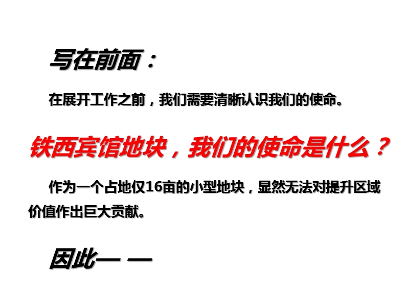 2010年12月成都市中铁物资集团西南有限公司地块定位报告.ppt_第2页