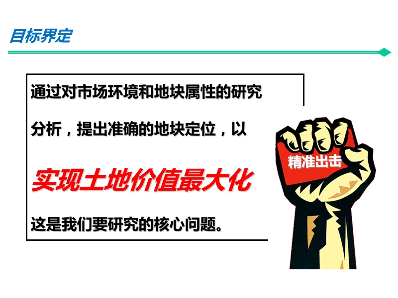 2010年12月成都市中铁物资集团西南有限公司地块定位报告.ppt_第3页