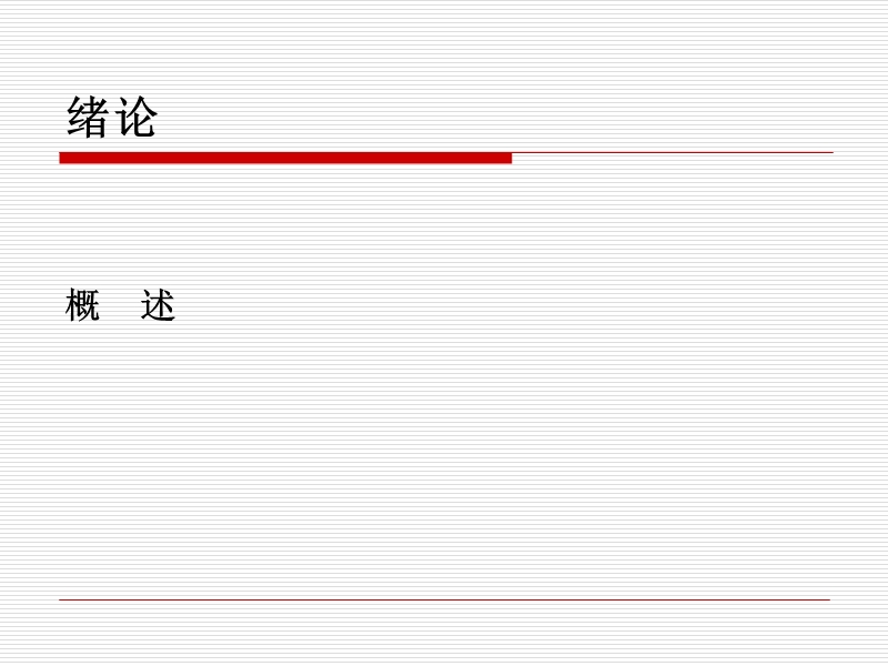 地下工程概论--概述及优缺点.ppt_第2页