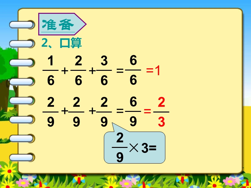 2014年苏教版数学六年级上《分数和整数相乘》ppt课件.ppt_第3页