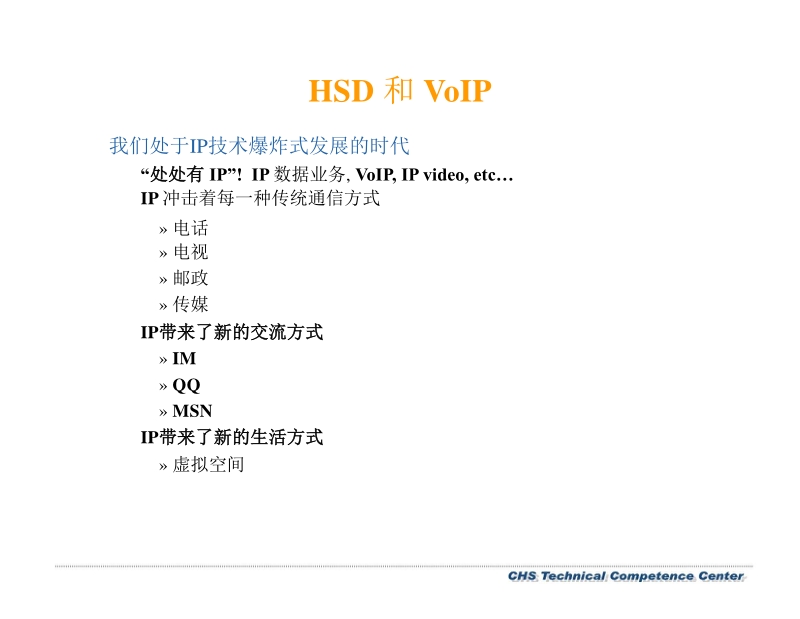 hfc及相关标准.ppt_第2页