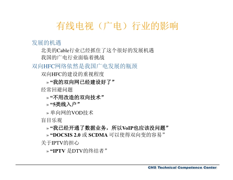 hfc及相关标准.ppt_第3页