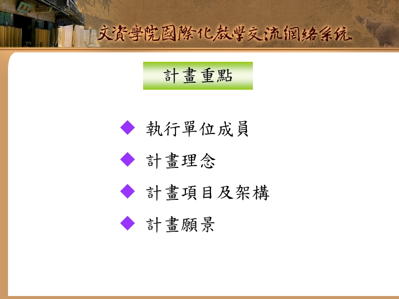 96年度教学卓越计画各分项计画期中成果绩效评核暨97年....ppt_第3页