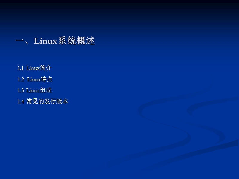 linux 系统管理1.ppt_第3页