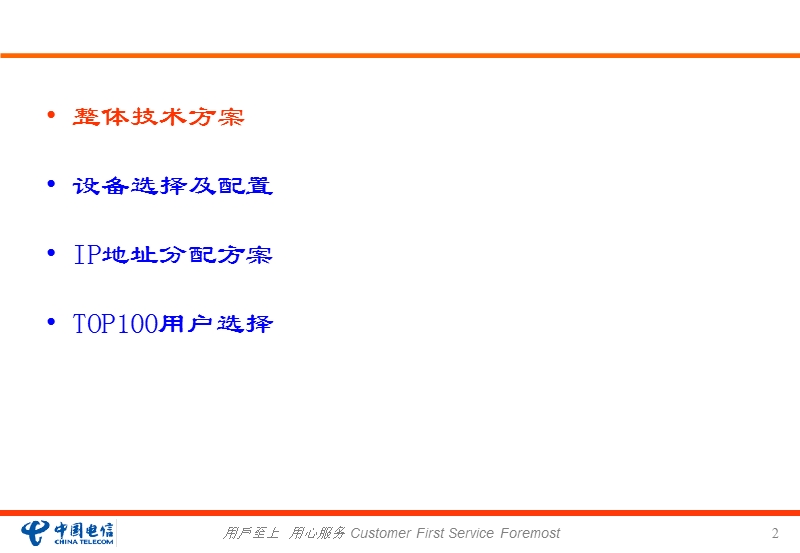 dpi试点项目技术方案.ppt_第2页