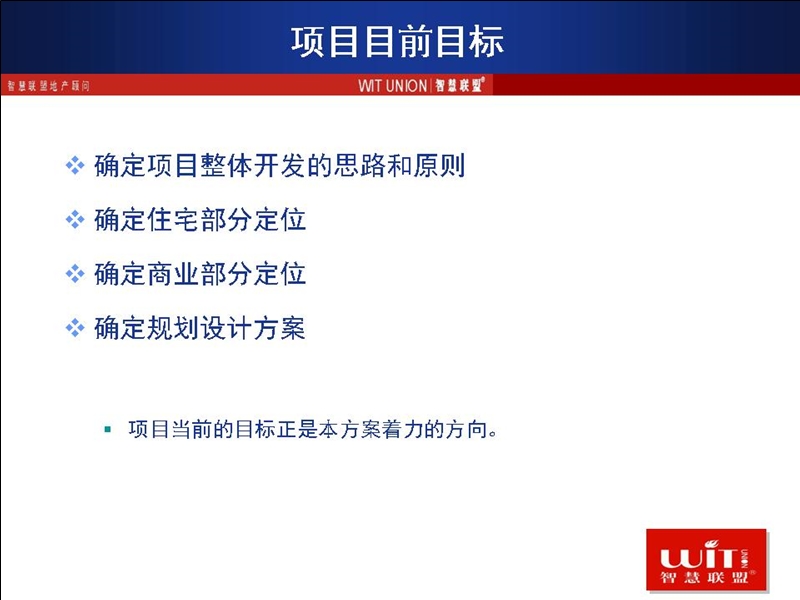 2009年白沙湾路项目开发思路.ppt_第2页