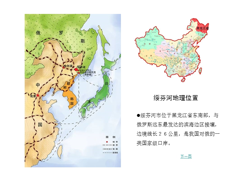 2010年绥芬河远东工业园区项目报告.ppt_第2页