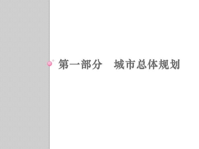 2009年内蒙古包头市房地产市场调研报告.ppt_第3页