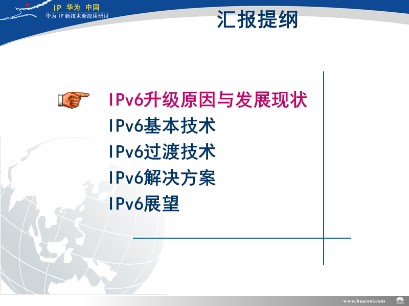 ipv6 －打造下一代ip网络.ppt_第2页