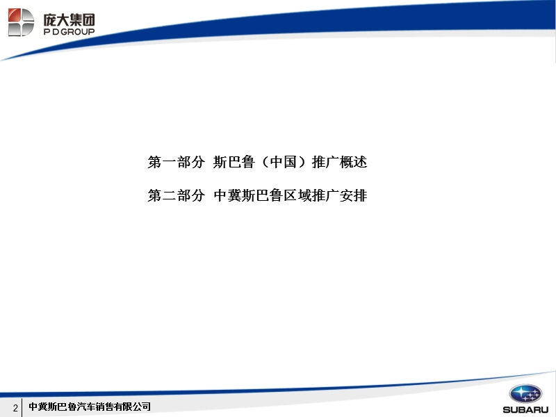 2009年斯巴鲁新legacy力狮上市广告宣传安排.ppt_第2页