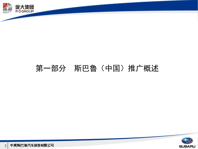 2009年斯巴鲁新legacy力狮上市广告宣传安排.ppt_第3页