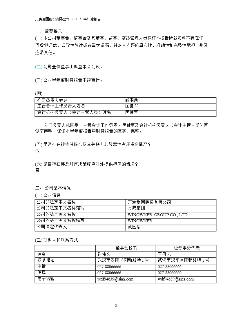 600681_2011s st万鸿半年报.ppt_第3页