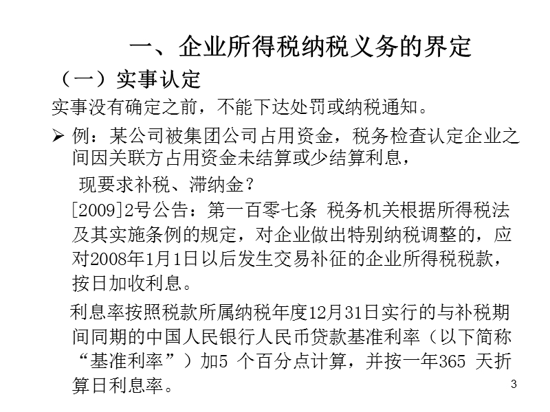 2012年最新企业所得税政策解析.ppt_第3页