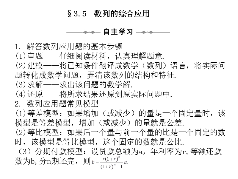 35  数列的综合应用.ppt_第1页