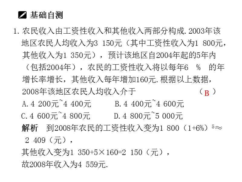 35  数列的综合应用.ppt_第2页