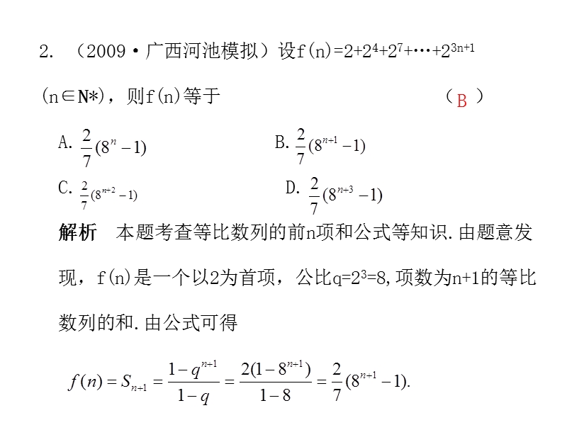 35  数列的综合应用.ppt_第3页