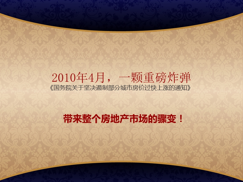 2010年苏州张家港房地产市场别墅项目营销策略方案.ppt_第3页