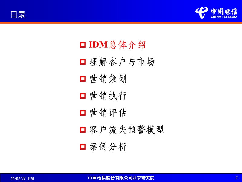 3、洞察力营销idm方法介绍 (2).ppt_第2页