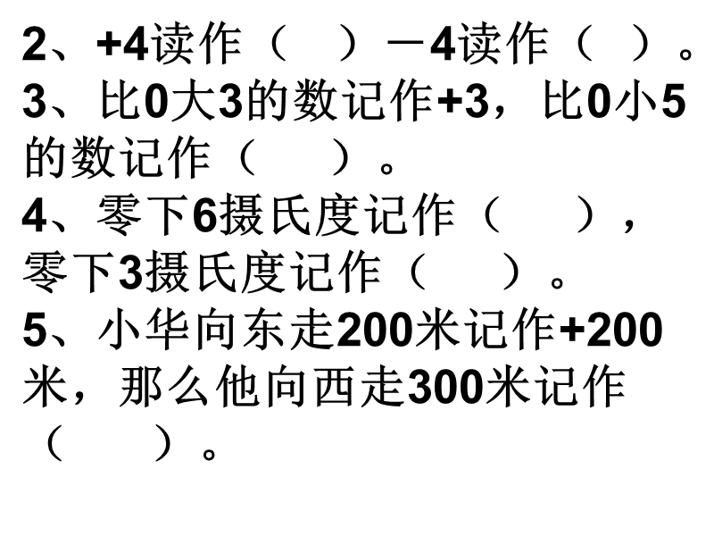 13认识负数.ppt_第3页