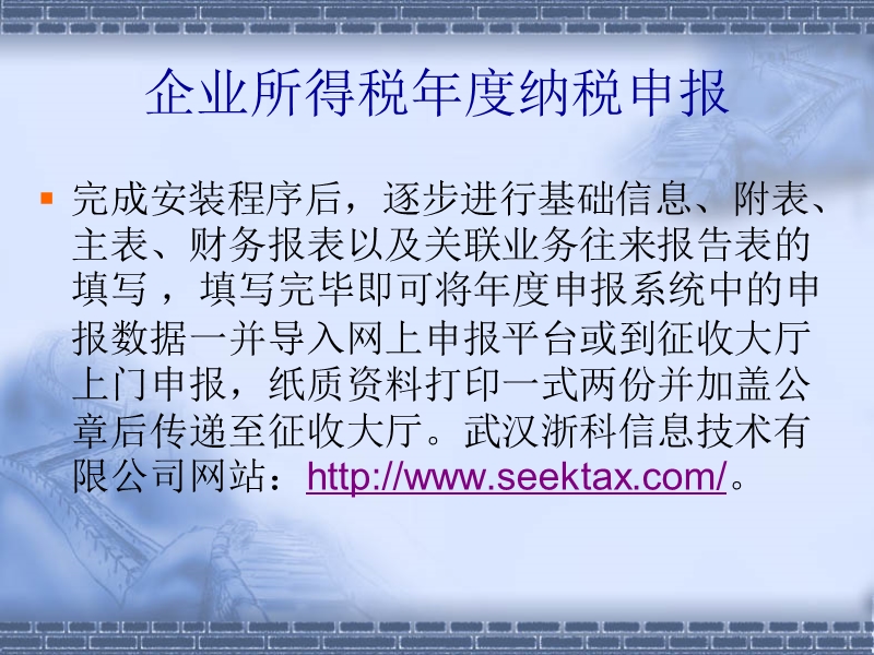 2012年企业所得税汇算申报讲解.ppt_第3页