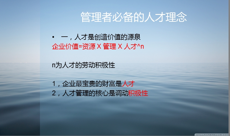 2012如何让最优秀的人才心甘情愿的为你工作.ppt_第2页