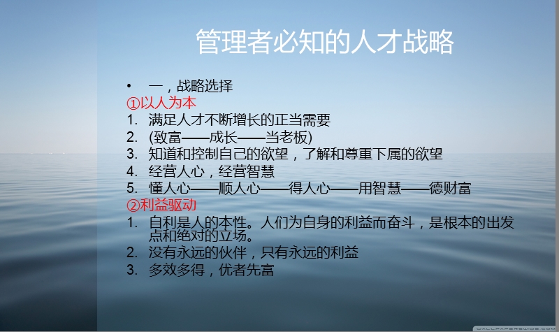 2012如何让最优秀的人才心甘情愿的为你工作.ppt_第3页