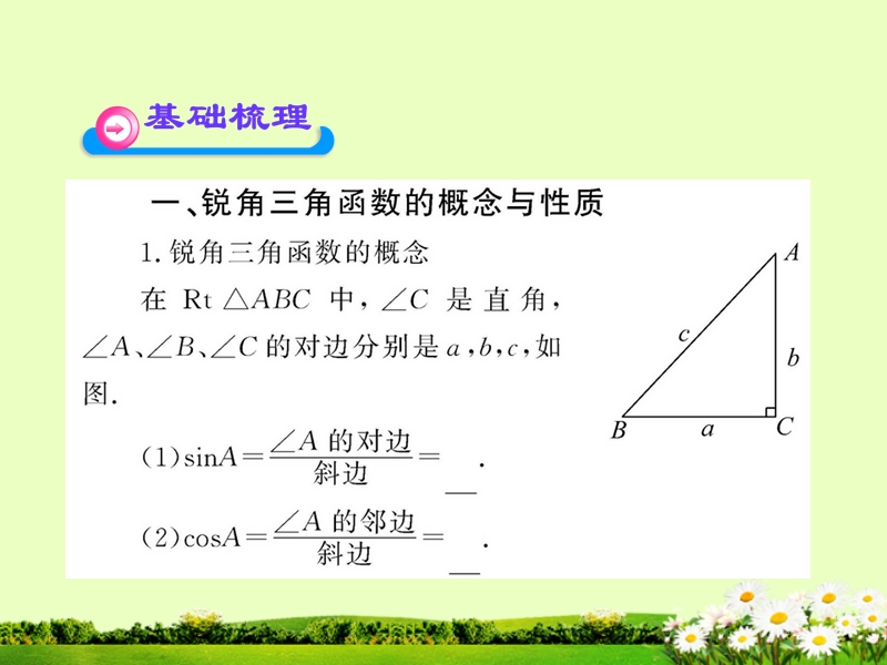 2012年中考数学第一轮复习_锐角三角函数课件(含10_11真题).ppt_第3页