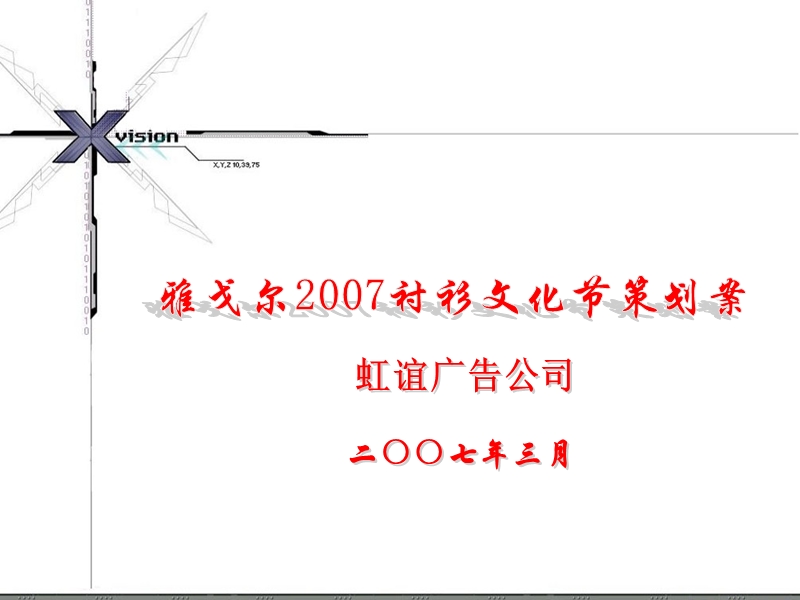 2007雅戈尔衬衫文化节.ppt_第1页