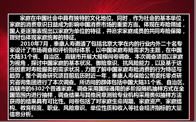 2011中国家庭寿险需求研究报告县域家庭风险意识偏低-保险公司早会分享专题培训ppt模板课件演示文档幻灯片资料.ppt_第2页