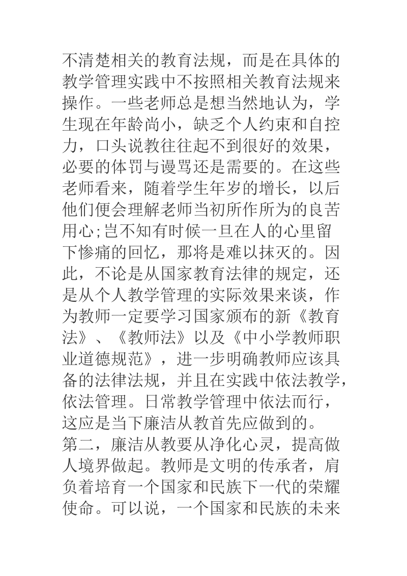 2018年教师节廉洁从教心得体会.docx_第2页